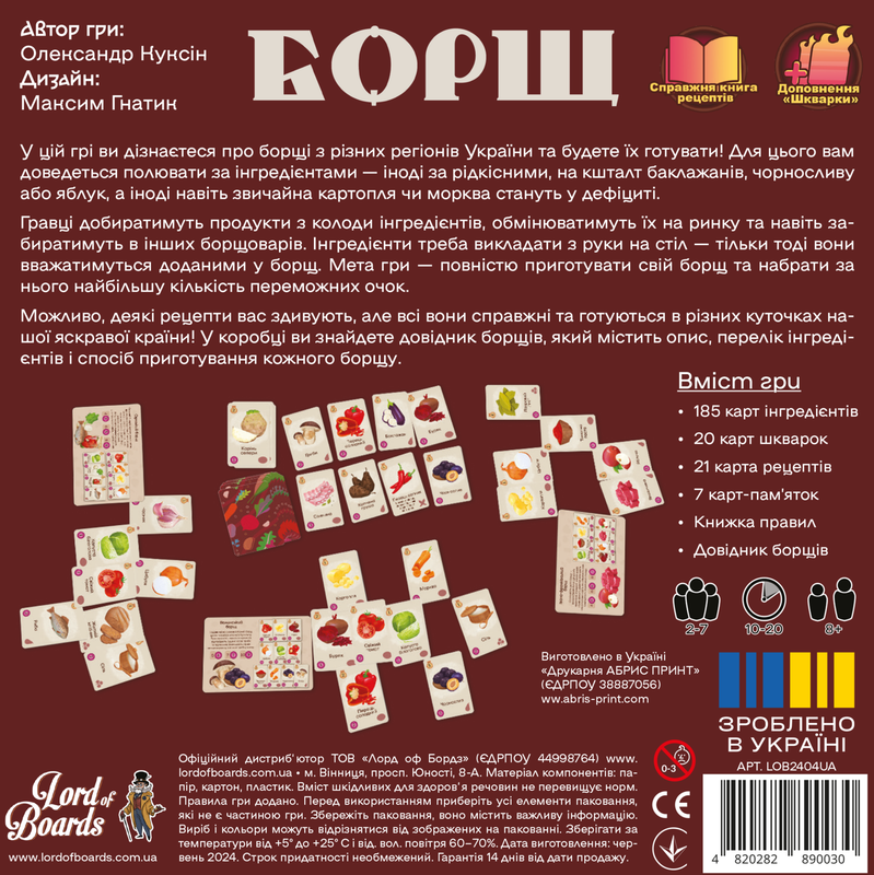 Борщ (Borscht)