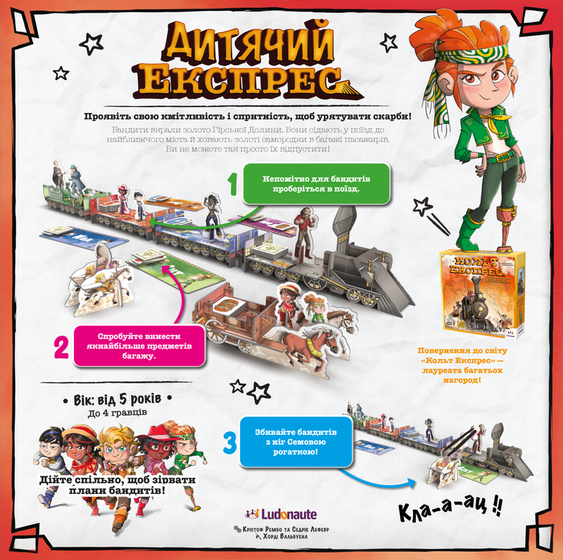 Дитячий Експрес (Kids Express)