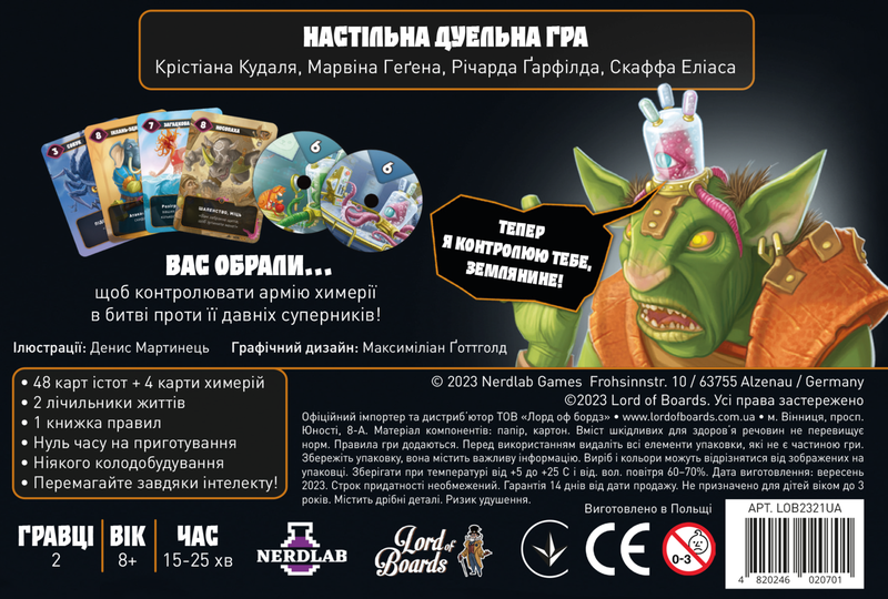 Mind Bug. Химерія: Перший контакт (Mindbug: First Contact)