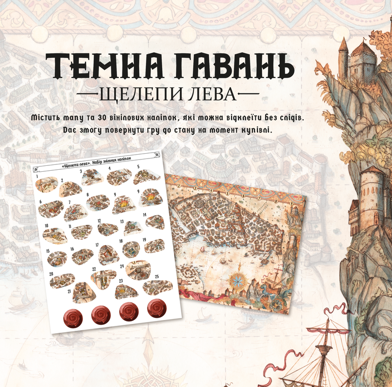 Набір знімних наліпок до настільної гри Темна гавань. Щелепи лева
