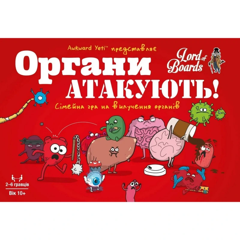 Настільна карткова гра "Органи АТАКУЮТЬ!" LOB2314UA від 2 до 6 гравців
