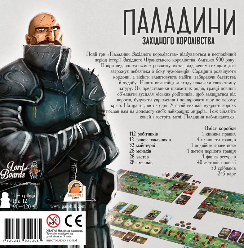 Паладини Західного Королівства (Paladins of the West Kingdom)