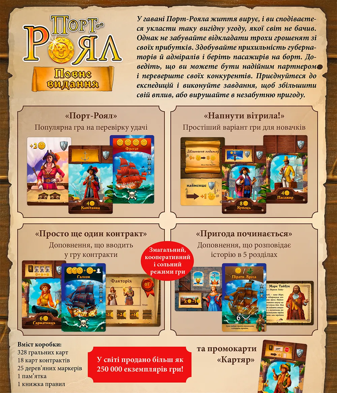 Порт-Роял. Повне видання + промонабір (Port Royal: Big Box)