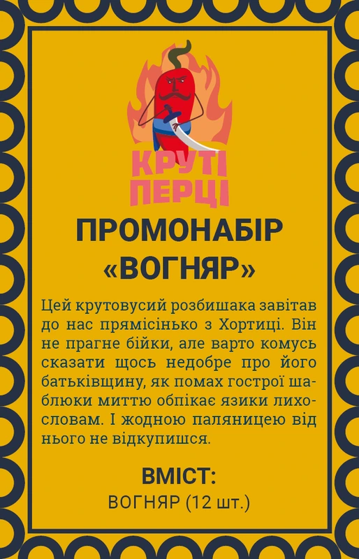 Промонабір Вогняр для гри Круті Перці