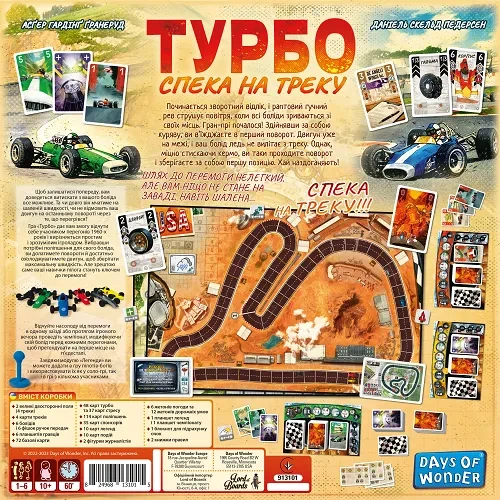 Турбо: Спека на треку (Heat: Pedal to the metal)