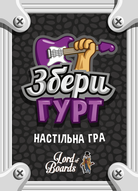 Збери гурт (Band Grab)
