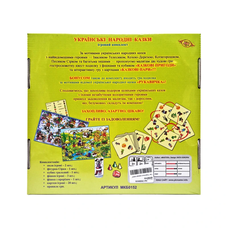 Настільна гра "Українські народні казки" MKB0152, 2 в 1