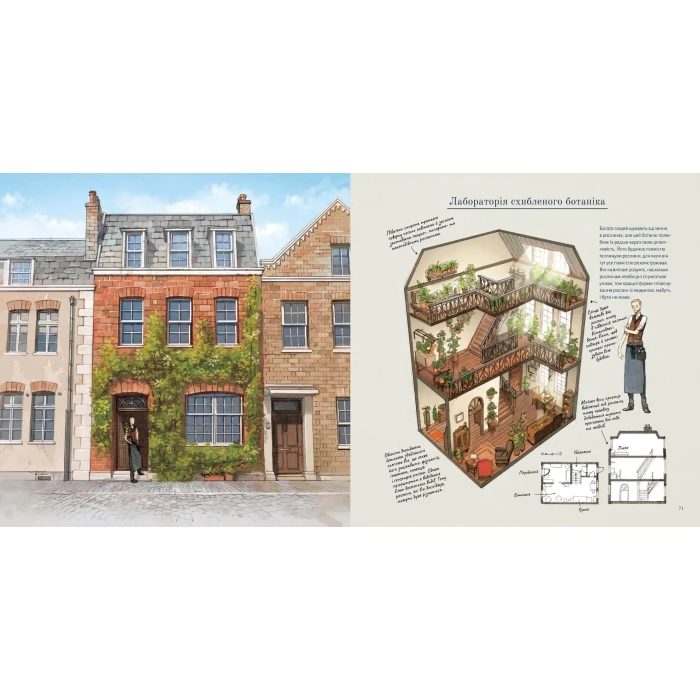 Артбук Будиночки з історіями