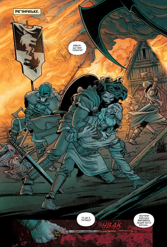 Assassin’s Creed Valhalla: Пісня Слави. Том 1