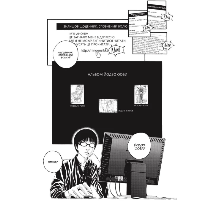 Крах людини. Том 1