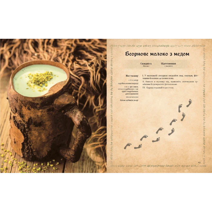 Кулінарна книга Володаря Перснів. Неофіційне ілюстроване видання