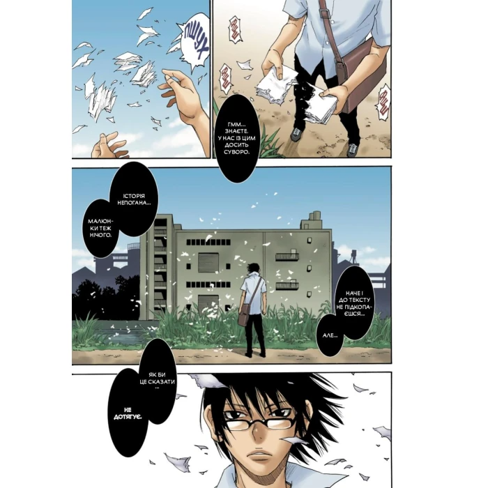 Місто, де немає лиш мене. Том 1