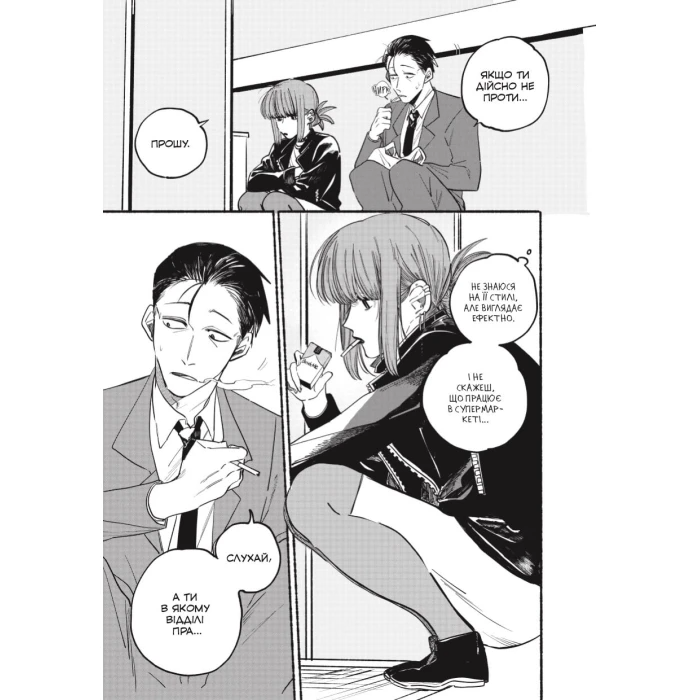 Перекур за супермаркетом з тобою. Том 1