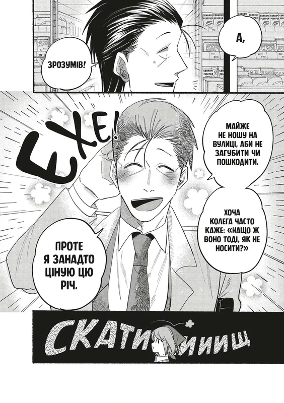 Перекур за супермаркетом з тобою. Том 3