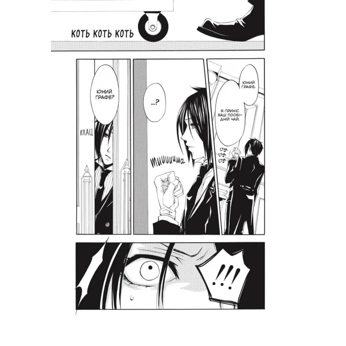 Темний дворецький. Том 1