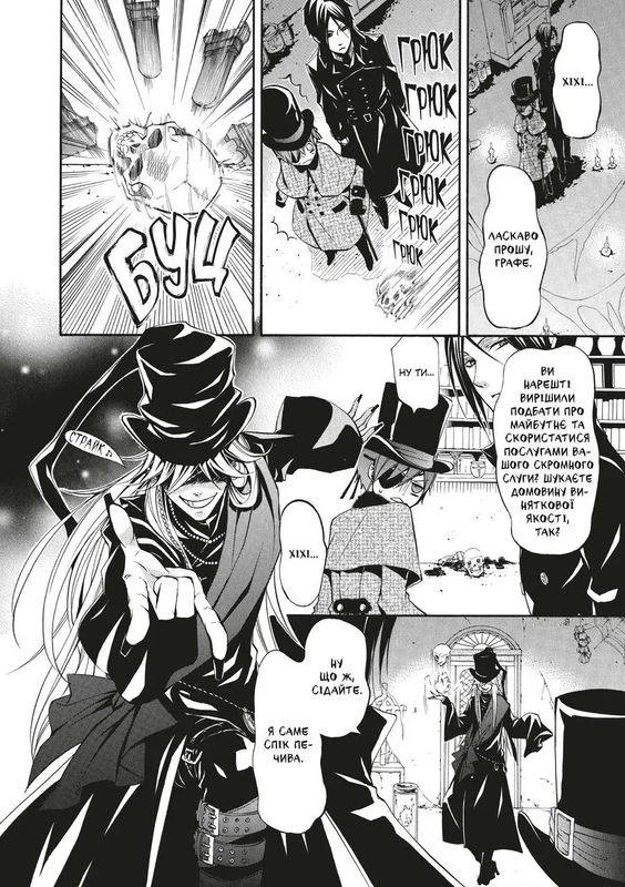 Темний дворецький. Том 6