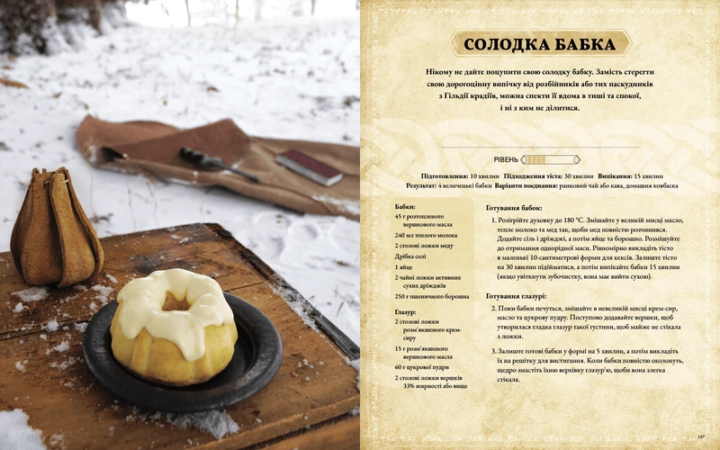 The Elder Scrolls. Офіційна кулінарна книга
