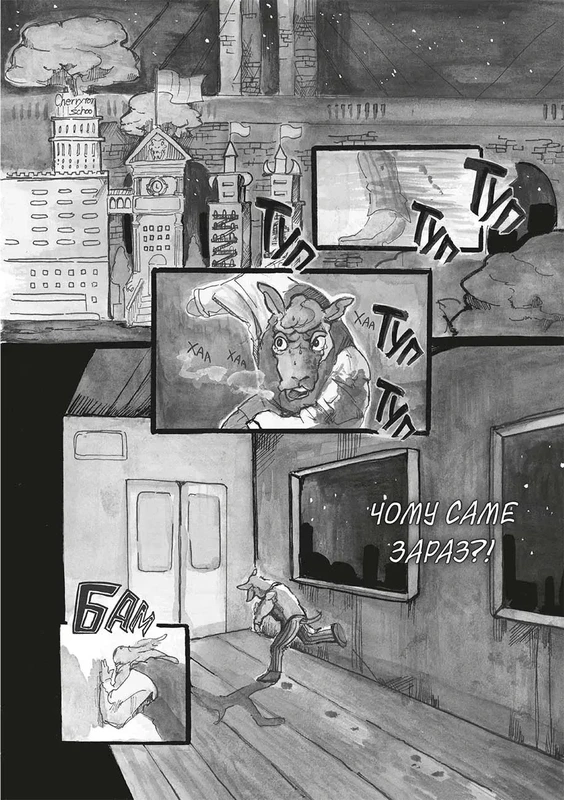 Видатні звірі. Омнібус 1