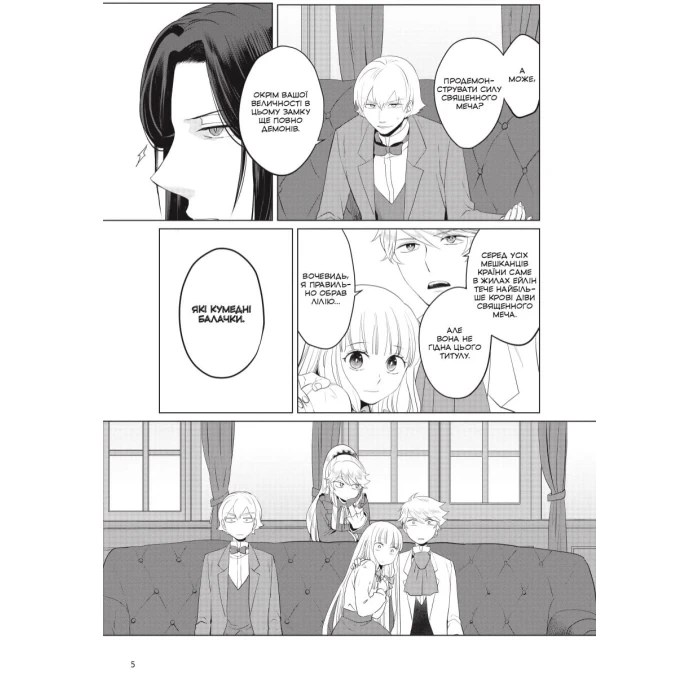 Я стала лиходійкою, тому приборкаю фінального боса. Том 3