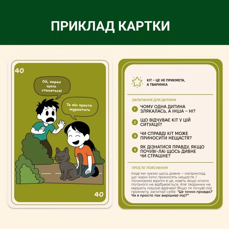 Карткова гра "72 упередження, що заважають мислити" 0040MG 72 картки