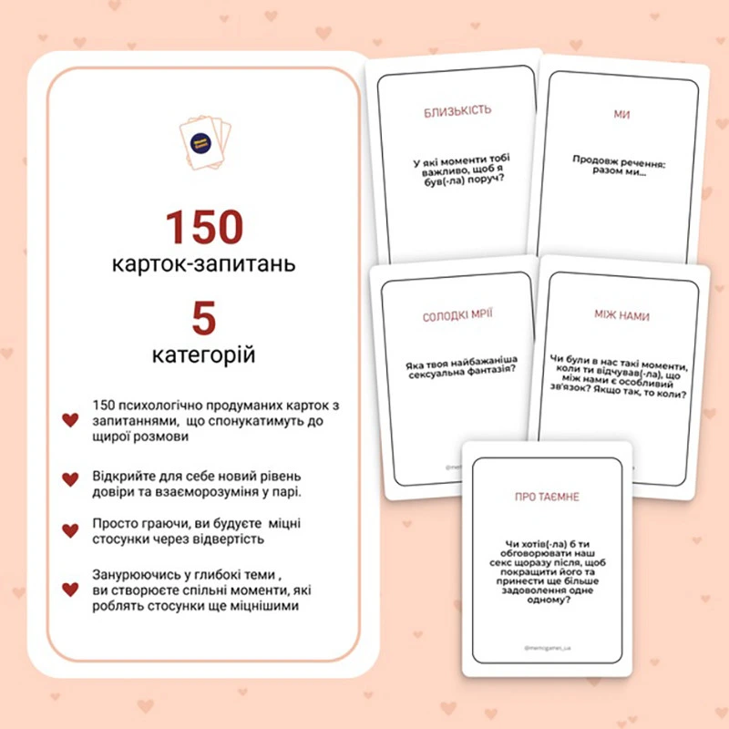 Карткова гра "Между нами Про любовь 2.0" 0029MG