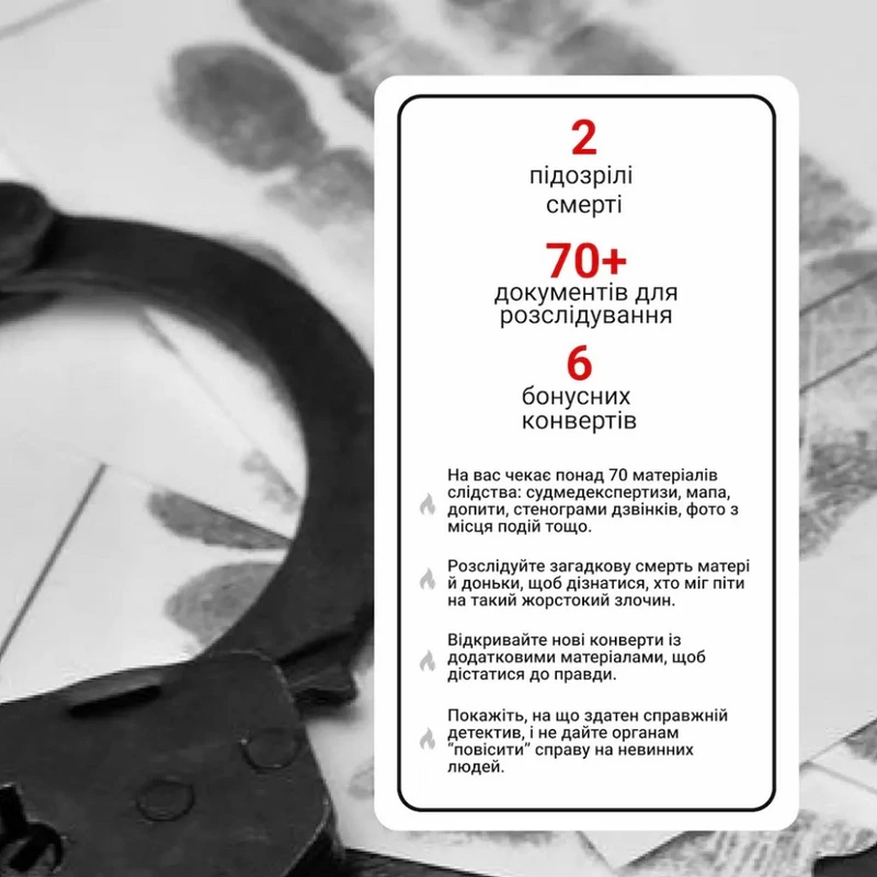 Настільна гра "Нерозкриті справи №3" 0036MG, понад 50 документів слідства