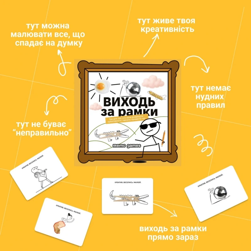 Настільна гра "Виходь за рамки" 0458MG 4 блокноти, 40 картинок