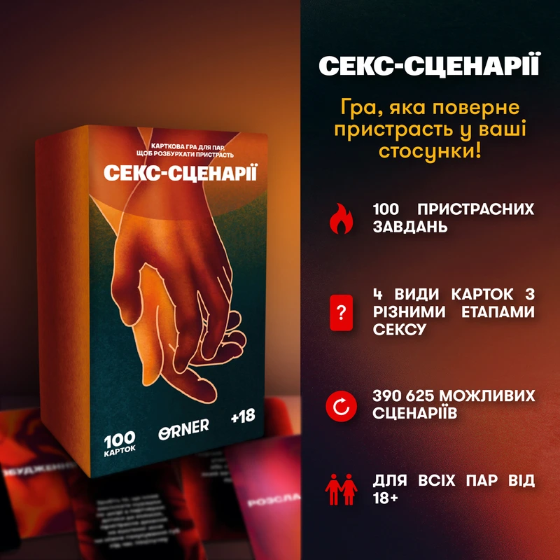 Гра для закоханих. Секс-сценарії
