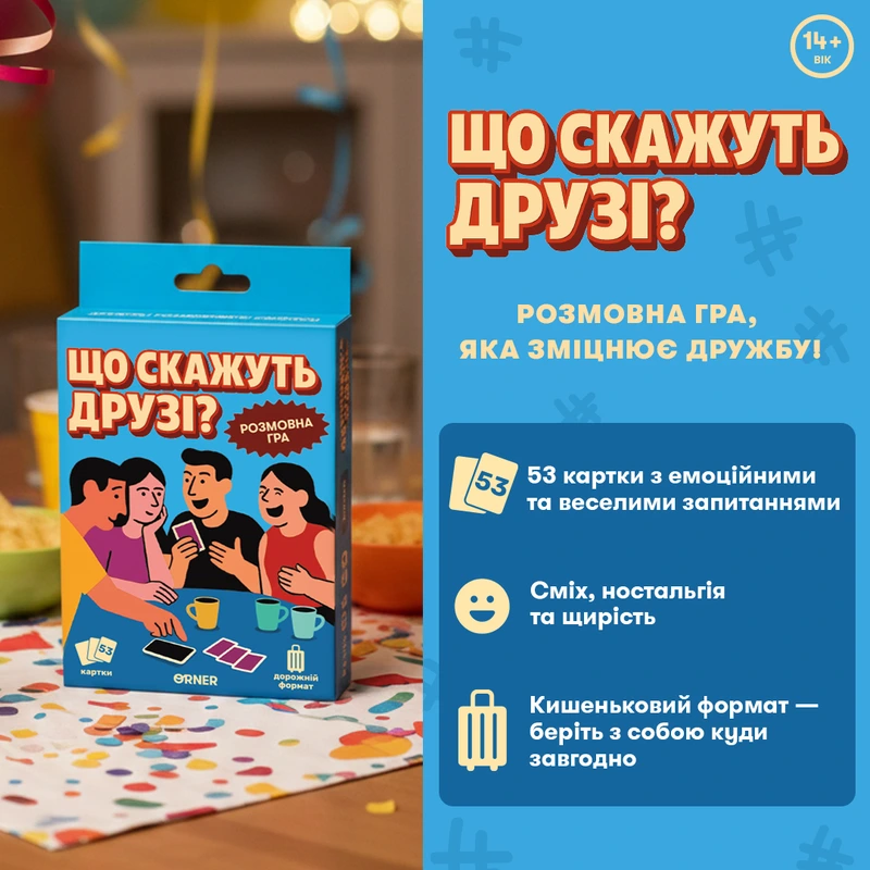 Мінігра Що скажуть друзі?