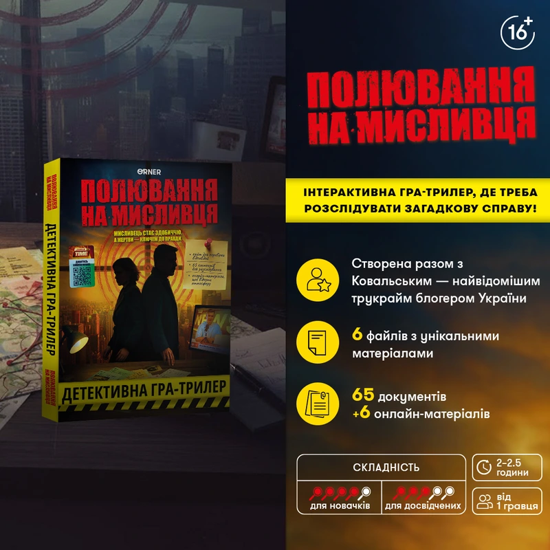 Полювання на мисливця
