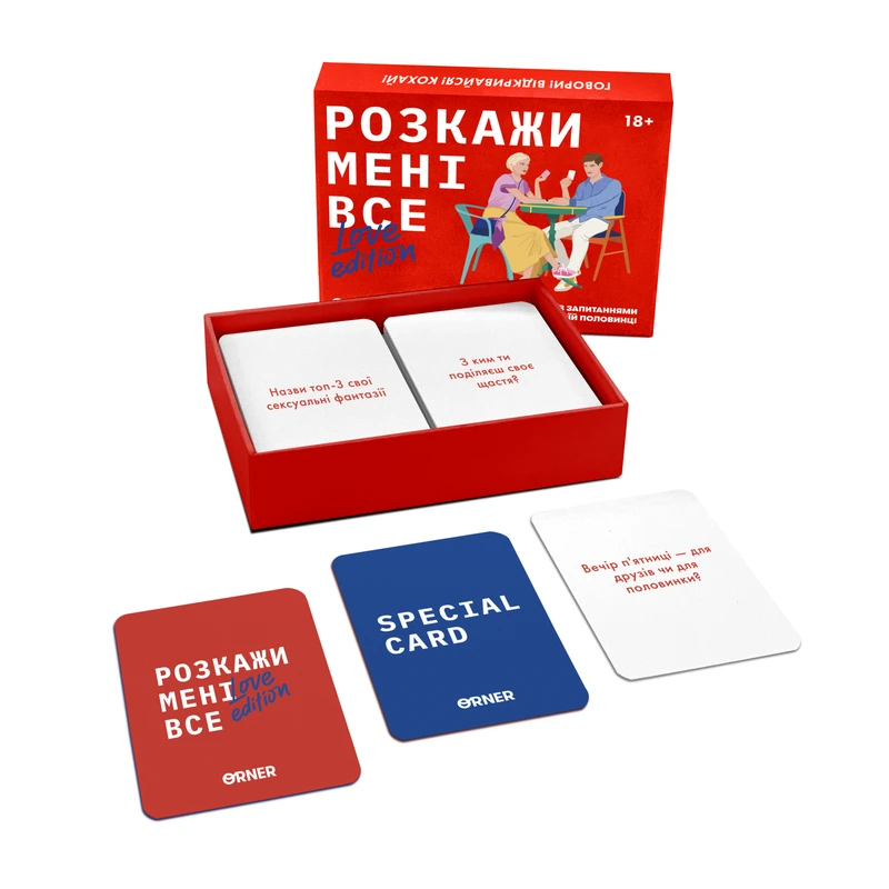 Розкажи мені все! Love edition