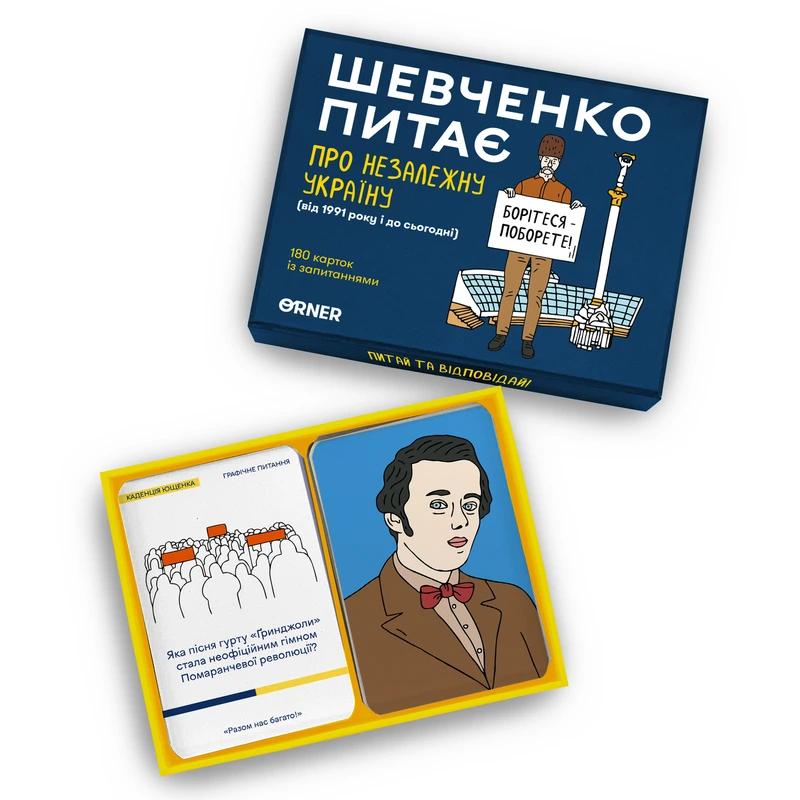 Шевченко питає про Незалежну Україну
