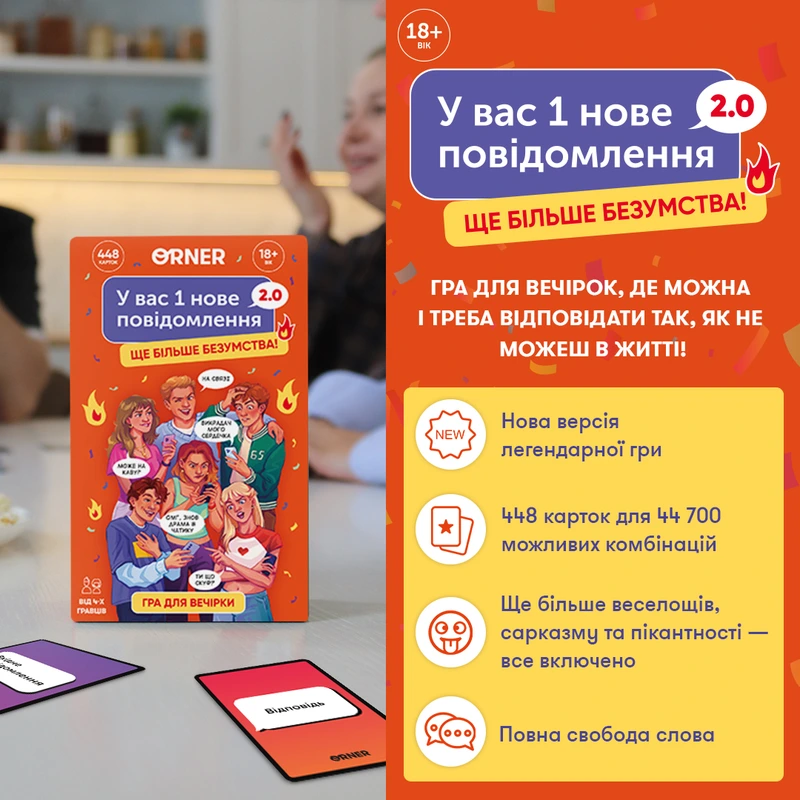 У вас 1 нове повідомлення 2.0