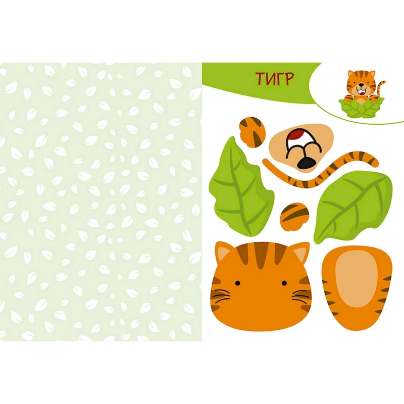Альбом із шаблонами Вирізай. Клей. Грай "У джунглях" 1747006, 16 сторінок
