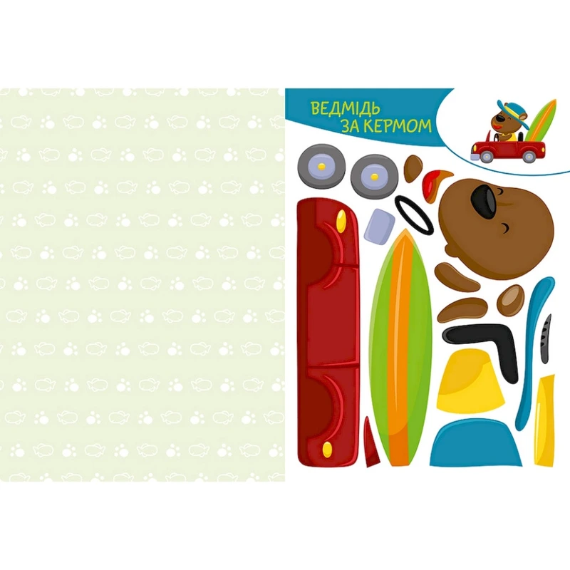 Альбом із шаблонами Вирізай. Клей. Грай "Веселі пригоди" 1747001, 16 сторінок