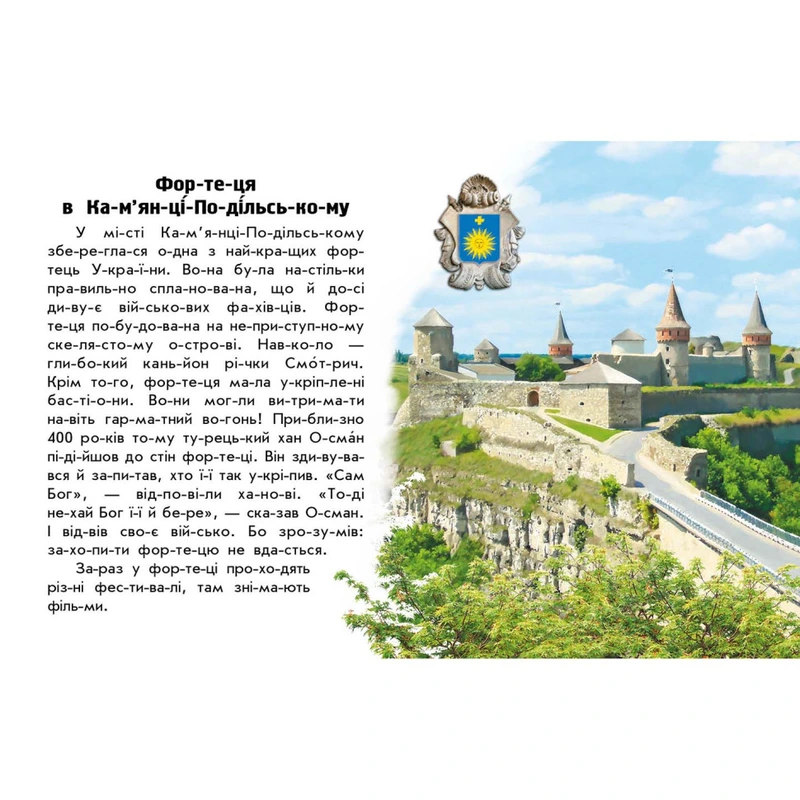Читаю про Україну по складах "Замки та фортеці" 366017 з кольоровими ілюстраціями