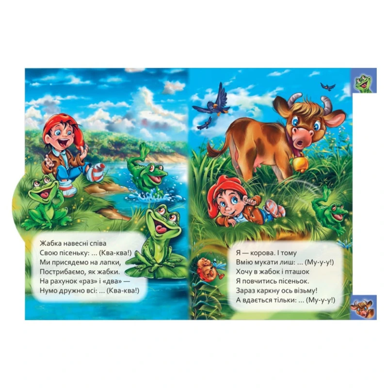 Дитяча книга Маленькому познайці "Хто як каже?" Ранок 237019 українською