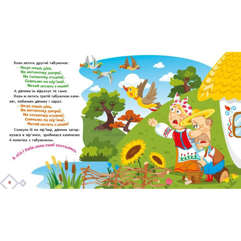 Дитяча книжка "Кривенька качечка" 1722019 аудіосупровід, 10 сторінок