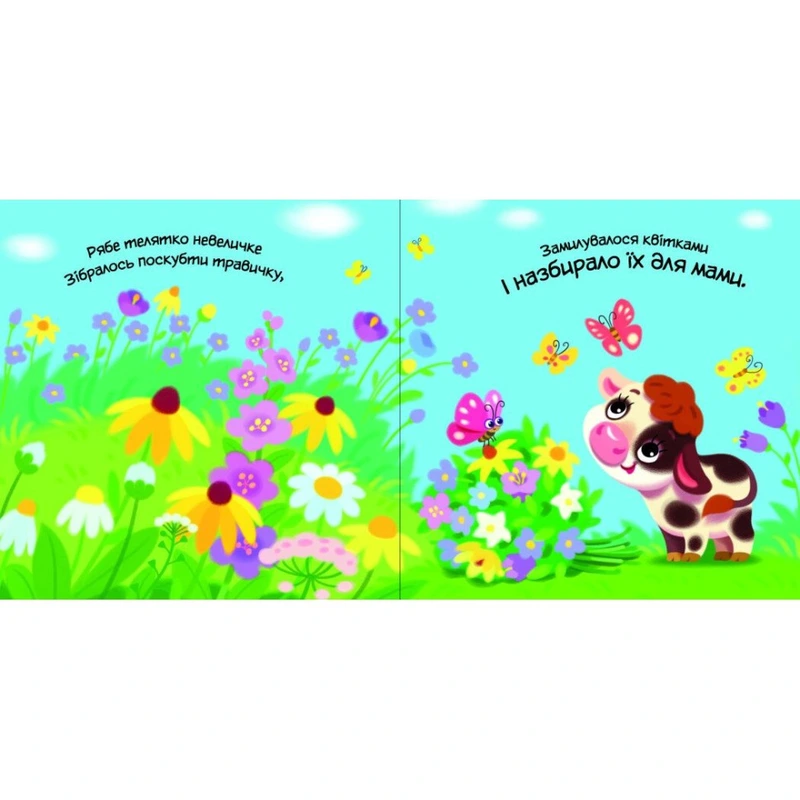 Дитяча книжка "Моє любе цуценя" 1707007 серія "Мій любий малюк"