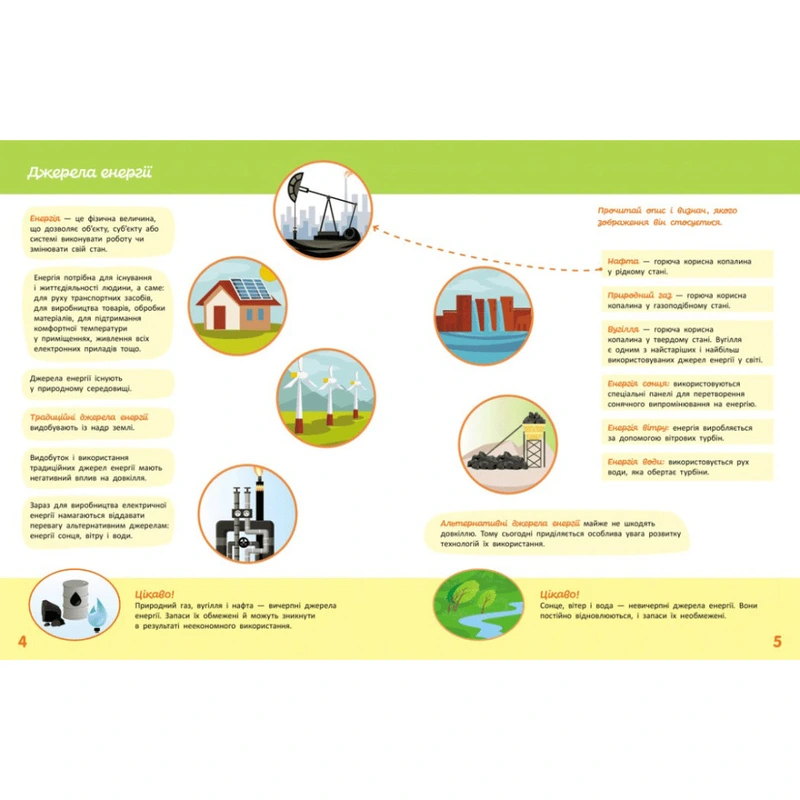 Дитяча книжка "Школа Кенгуру. Пізнаємо світ" IV крок 1917004