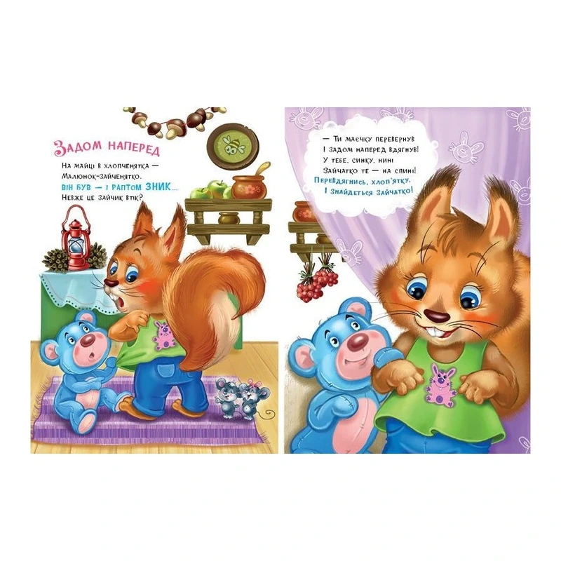 Дитяча книжка "Слухняні звірята: Одягайчики" 2037001, 16 сторінок