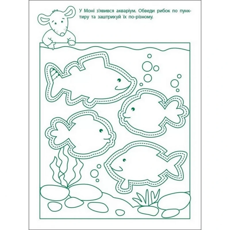 Ігрові вправи "Перші кроки по письму. Рівень 1" АРТ 20303 укр, 4-6 років