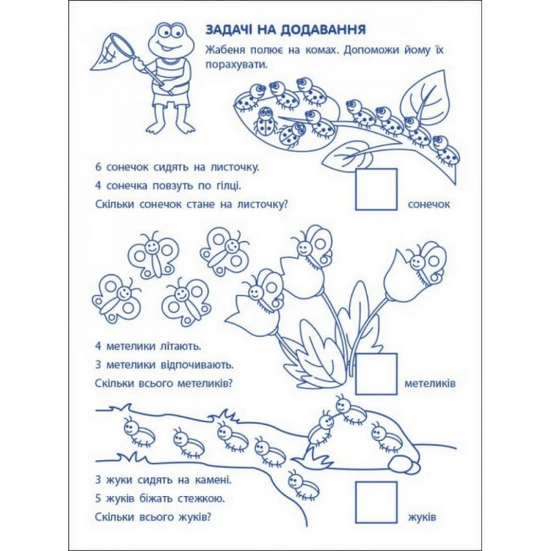 Ігрові вправи "Перші кроки з математики. Рівень 2" АРТ 20302 укр, 4-6 років