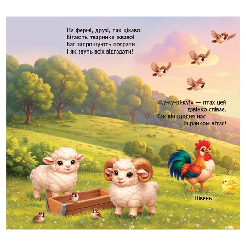 Картонна книжка для малюків "Хто живе на фермі?" 2142001 загадкові віконця