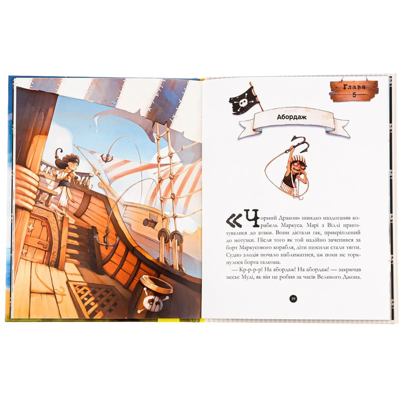 Книга дитяча Банда Піратів. Скарби пірата Моргана 797010 українська