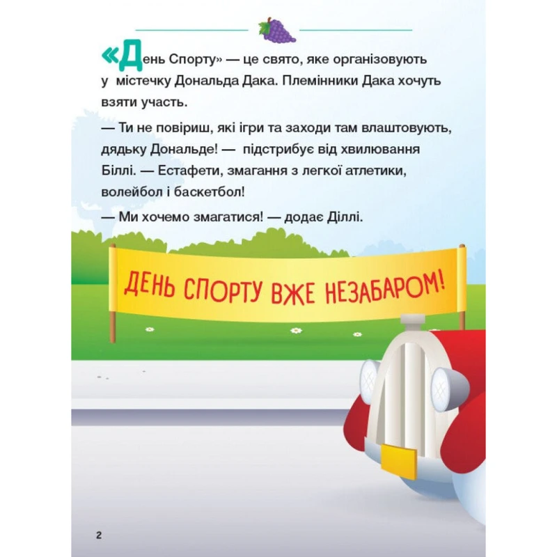 Книга для дошкільнят "Школа життя: Корисна їжа" Disney Маля 1411007, 24 сторінки