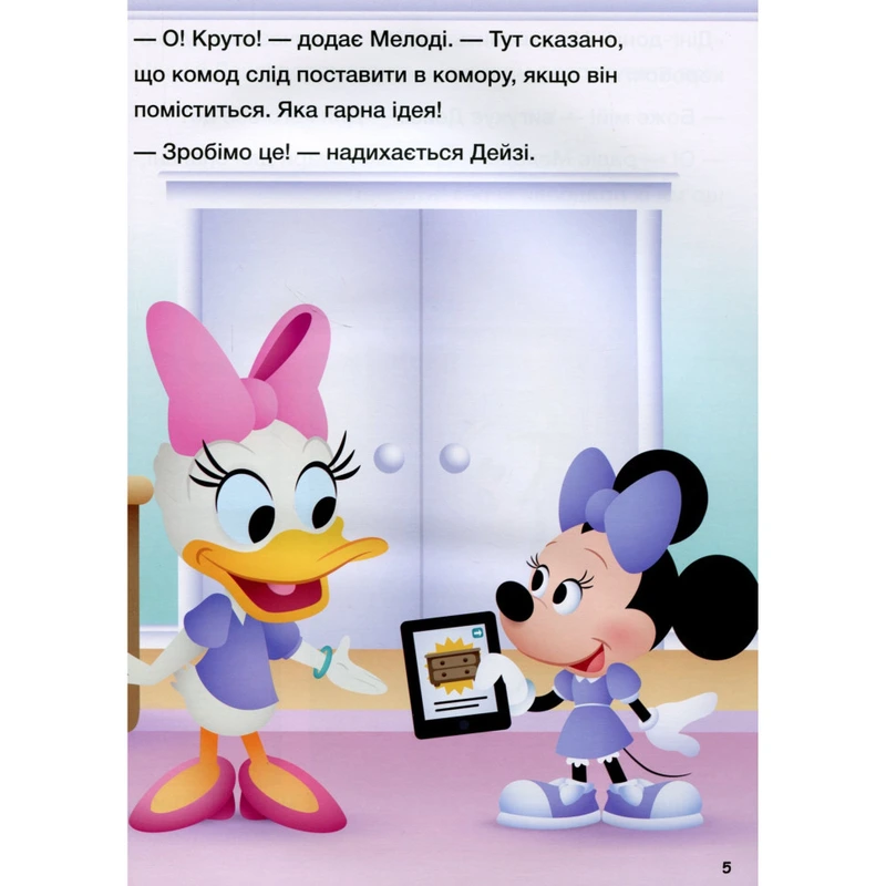 Книга для дошкільнят "Школа життя: Відклади Ґаджети" Disney Маля 1411008, 24 сторінки