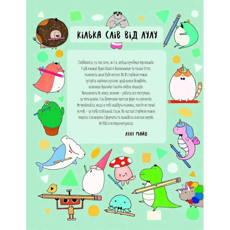 Книга для дозвілля "Як намалювати русалку та інших чарівних істот" 101070, 64 сторінки