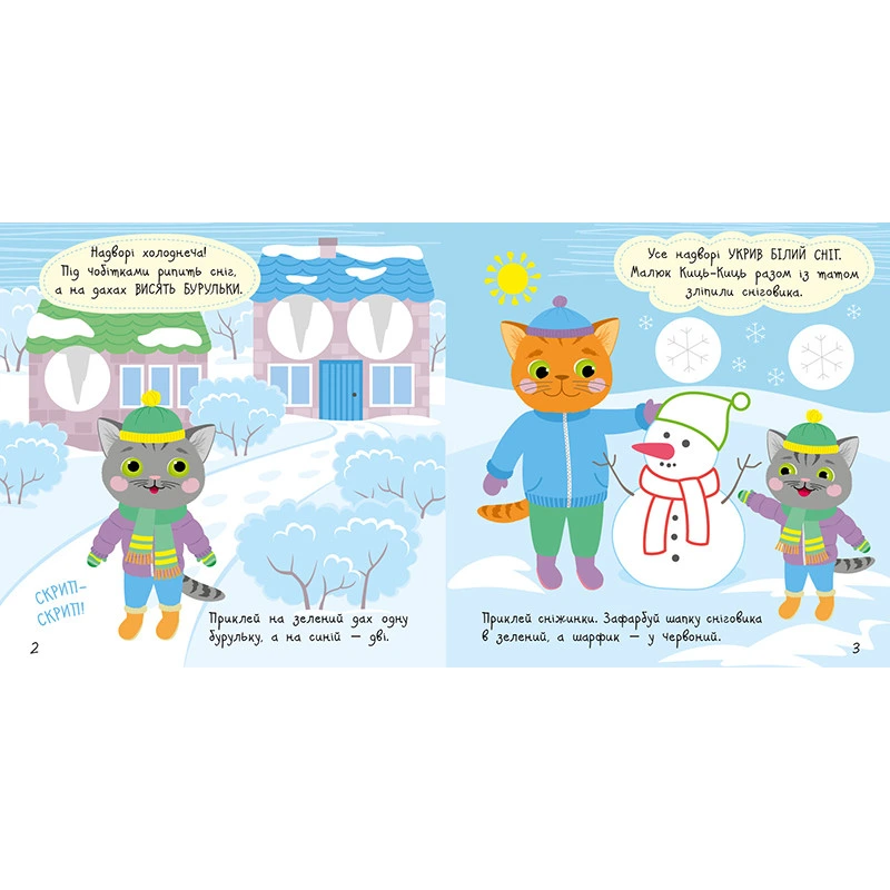 Книга з наклейками Малюк Киць-Киць "Погода" 1841005, 12 сторінок
