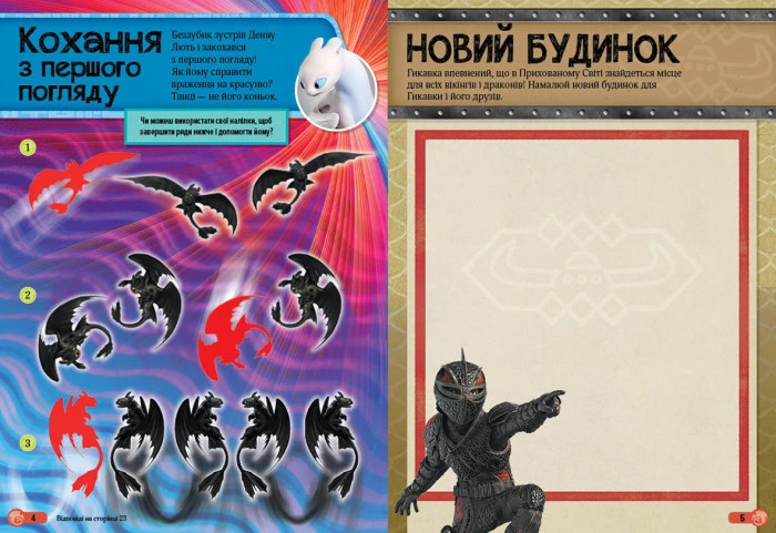 Наклейки "Як приручити дракона"Обладунки дракона" 1162002